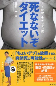 死なないぞ ダイエット