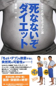 死なないぞ ダイエット