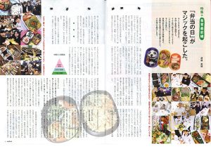 「弁当の日」がマジックを起こした
