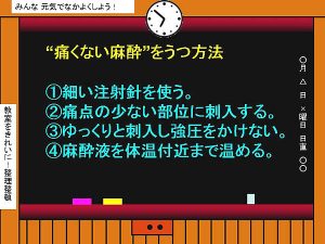 痛くない麻酔をうつ方法