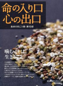 命の入り口 心の出口