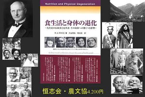 食生活と身体の退化