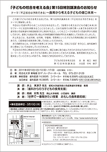 特別講演会案内（表）