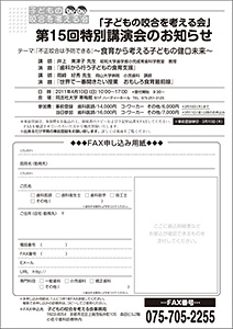 特別講演会案内（裏）