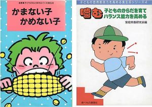 小児の噛むことにまつわる問題についての本