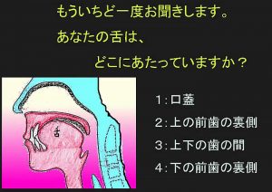 舌がどこにあたっているか